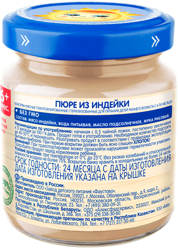 Пюре мясное БАБУШКИНО ЛУКОШКО Индейка, с 6 месяцев, 100г, крупный план
