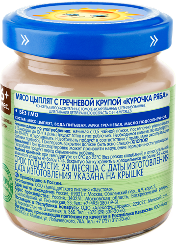 Пюре мясо-растительное БАБУШКИНО ЛУКОШКО Курочка Ряба с гречневой крупой, с 6 месяцев, 100г, детальное фото