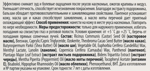 Бальзам-карандаш ДЭТА Travel-size после укусов, 4,2г, вид