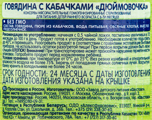 Пюре мясо-овощное БАБУШКИНО ЛУКОШКО Говядина с кабачками, с 6 месяцев, 100г, фото