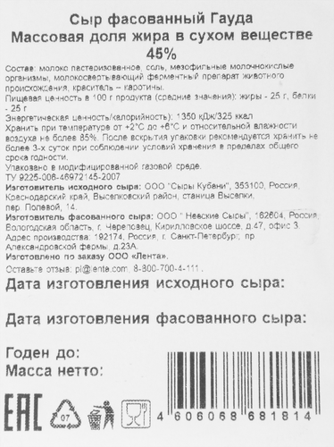 Сыр ВЫБОР СЕМЬИ Гауда 45%, нарезка, без змж, 300г, фотография