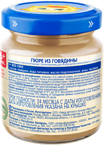 Пюре мясное БАБУШКИНО ЛУКОШКО Говядина, с 6 месяцев, 100г, детальное фото