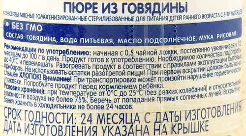Пюре мясное БАБУШКИНО ЛУКОШКО Говядина, с 6 месяцев, 100г, картинка