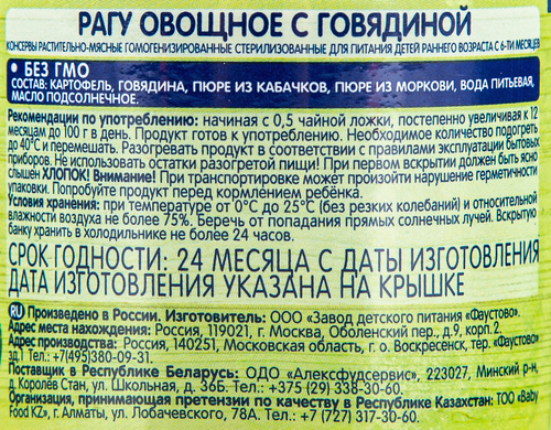 Пюре мясо-овощное БАБУШКИНО ЛУКОШКО Рагу овощное с говядиной, с 6 месяцев, 100г, крупный план
