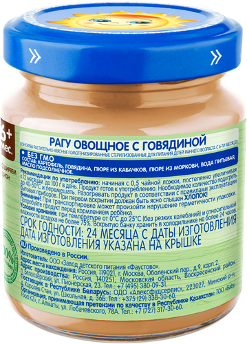 Пюре мясо-овощное БАБУШКИНО ЛУКОШКО Рагу овощное с говядиной, с 6 месяцев, 100г, картинка