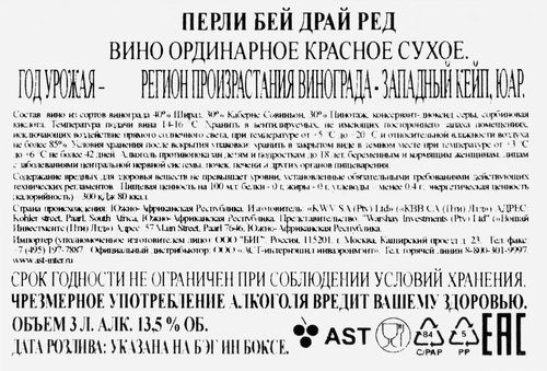 Вино PEARLY BAY Драй Ред красное сухое, 3л, крупный план