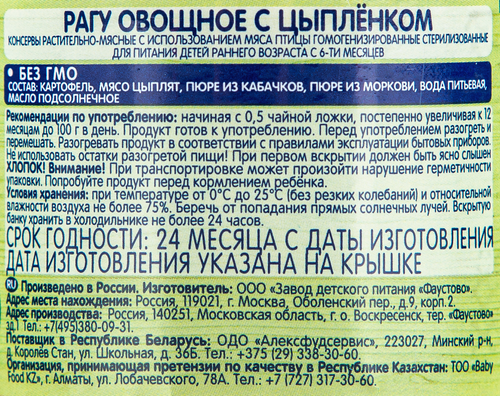 Пюре мясо-овощное БАБУШКИНО ЛУКОШКО Рагу овощное с цыпленком, с 6 месяцев, 100г, фото