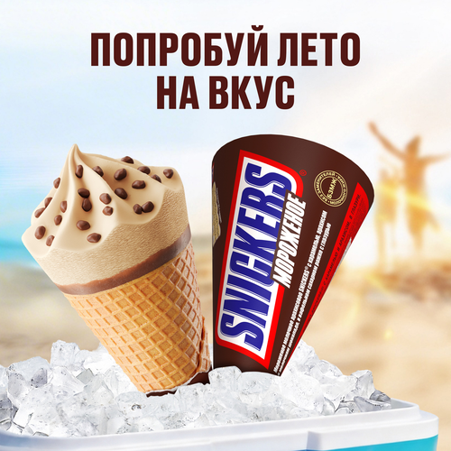 Мороженое SNICKERS Молочное арахисовое, с карамелью и арахисом в молочном шоколаде 5%, без змж, вафельный рожок, 69г, детальное фото