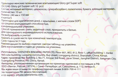 Прокладки GLORY GIRL, 10шт, фотография