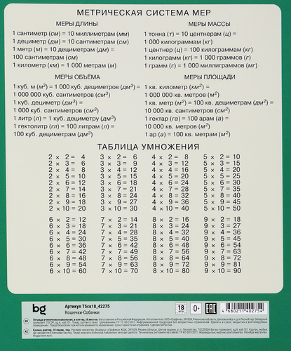 Тетрадь BG Кошечки-Собачки, 18 листов, в клетку, Арт. 370555, фотография