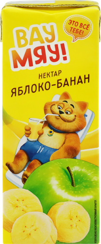 Нектар детский ВАУ МЯУ! из яблок и бананов с мякотью, 0.2л, детальное фото