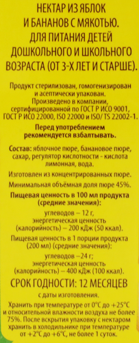Нектар детский ВАУ МЯУ! из яблок и бананов с мякотью, 0.2л, вид