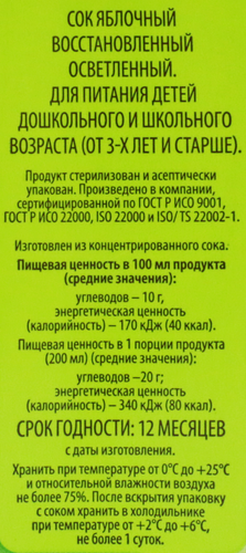 Сок детский ВАУ МЯУ! Яблочный восстановленный осветленный, 0.2л, крупный план