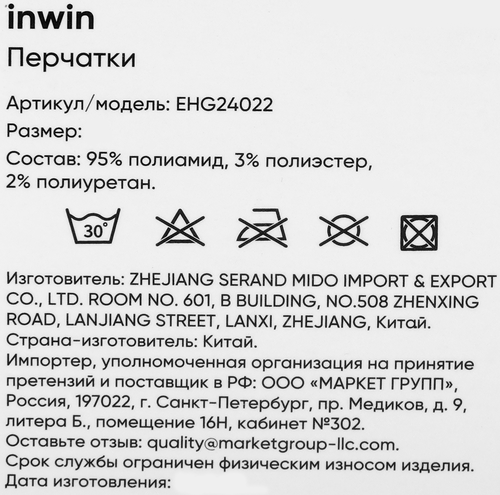 Перчатки INWIN цвет молочный, Арт. EHG24022, вид