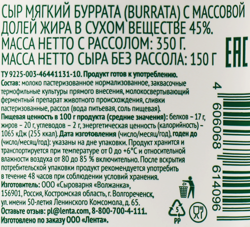 Сыр мягкий Буррата, без змж, ЛЕНТА FRESH, 150г, картинка
