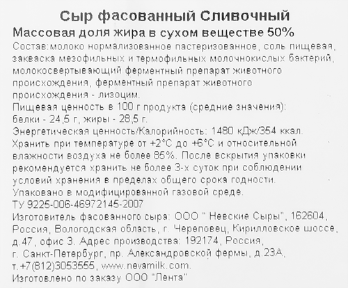 Сыр ЛЕНТА Сливочный 50%, без змж, 180г, фотография
