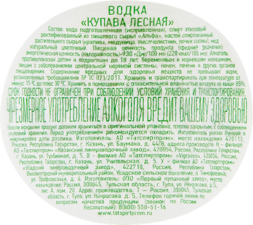 Водка КУПАВА Лесная 40%, 0.5л, фотография