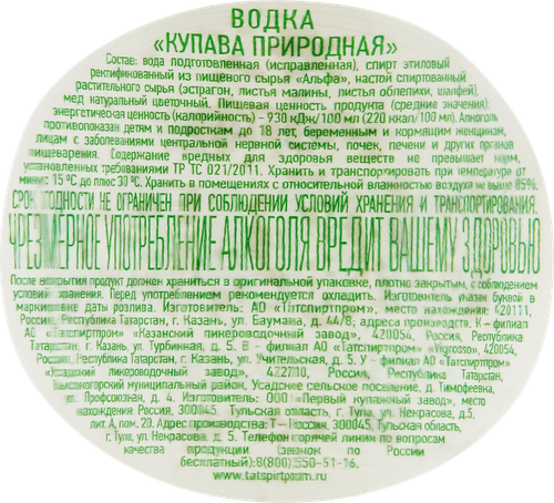 Водка КУПАВА Природная 40%, 0.5л, фото