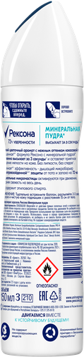 Дезодорант-спрей женский РЕКСОНА Минеральная пудра, 150мл, изображение