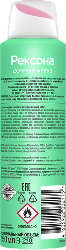 Дезодорант-спрей женский РЕКСОНА Сочный арбуз, 150мл, крупный план