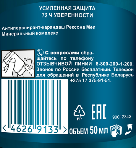 Дезодорант-стик мужской РЕКСОНА Men Минеральная пудра, 50мл, фотография