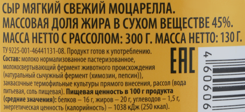 Сыр мягкий Моцарелла, без змж, ЛЕНТА FRESH, 130г, изображение