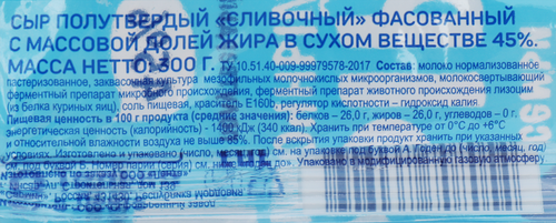 Сыр ВЫБОР СЕМЬИ Сливочный 45%, без змж, 300г, крупный план