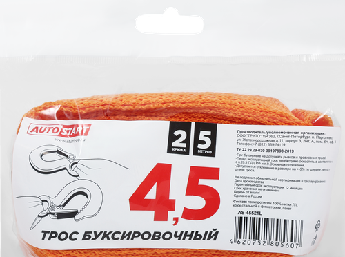 Трос буксировочный AUTOSTART с 2-мя крюками 4,5т 5м, Арт. AS-45521L, фотография