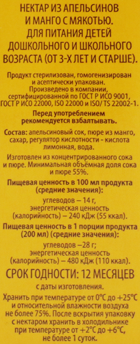 Нектар детский ВАУ МЯУ! из апельсинов и манго с мякотью, 0.2л, картинка