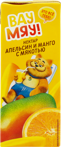 Нектар детский ВАУ МЯУ! из апельсинов и манго с мякотью, 0.2л, вид