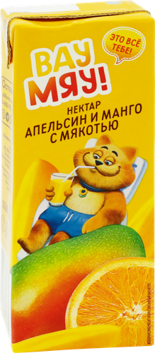 Нектар детский ВАУ МЯУ! из апельсинов и манго с мякотью, 0.2л, вид