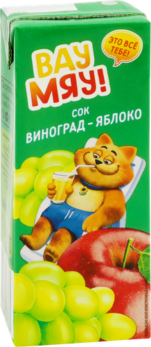 Сок детский ВАУ МЯУ! Виноградно-яблочный восстановленный осветленный, 
0.2л, вид