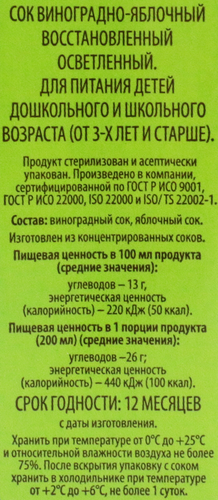 Сок детский ВАУ МЯУ! Виноградно-яблочный восстановленный осветленный, 
0.2л, детальное фото