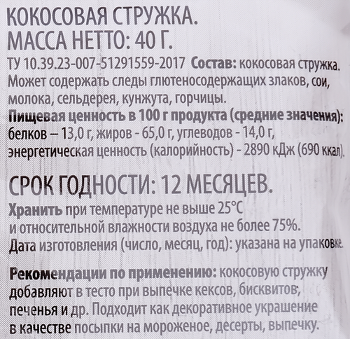 Кокосовая стружка SUPER, 40г, фото