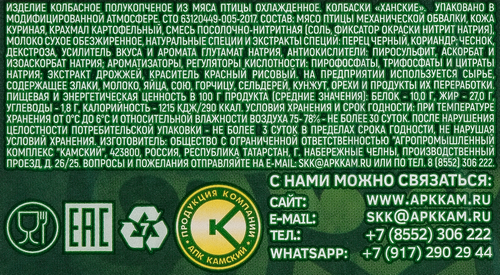 Колбаски полукопченые СОСНОВОБОРСКАЯ Ханские Халяль, 200г, вид