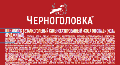 Напиток ЧЕРНОГОЛОВКА Кола Ориджинал газированный, 0.5л, крупный план