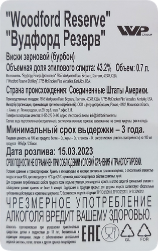 Виски WOODFORD RESERVE Зерновой бурбон 43,2%, 0.7л, детальное фото