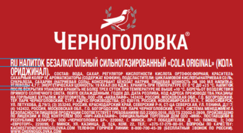 Напиток ЧЕРНОГОЛОВКА Кола Ориджинал сильногазированный, 1л, крупный план