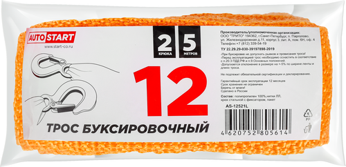 Трос буксировочный AUTOSTART с 2-мя крюками 12т 5м, Арт. AS-12521L, изображение