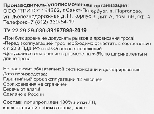 Трос буксировочный AUTOSTART с 2-мя крюками 12т 5м, Арт. AS-12521L, фотография