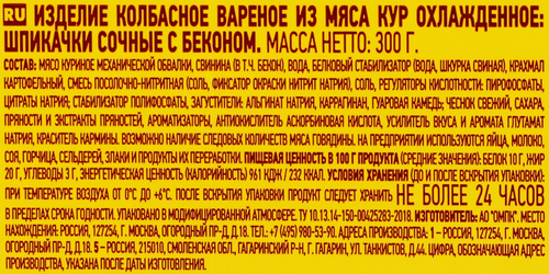 Шпикачки ПАПА МОЖЕТ Сочные с беконом, 300г, изображение