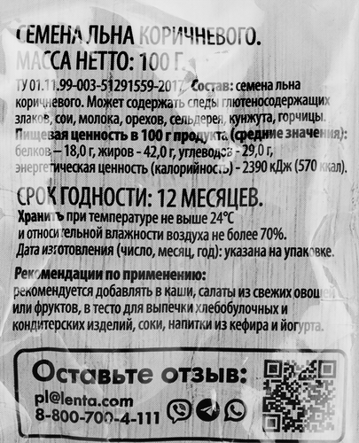 Семена льна SUPER коричневые, 100г, фотография