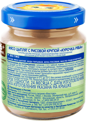 Пюре мясо-растительное БАБУШКИНО ЛУКОШКО Курочка Ряба с рисовой крупой, с 6 месяцев, 100г, картинка