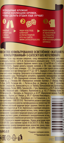 Пиво светлое ZATECKY GUS Nefiltrovany нефильтрованное пастеризованное 4,8%, 0.45л, картинка