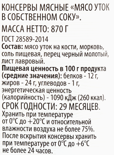 Мясо утки SUPER в собственном соку, 870г, фото