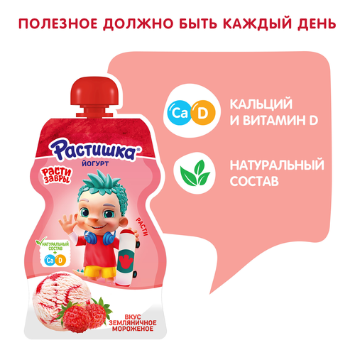 Йогурт питьевой РАСТИШКА Земляничное мороженое 2,6%, без змж, 70г, фото