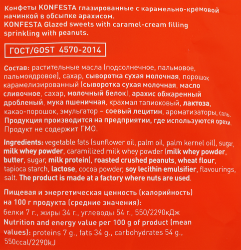 Конфеты KONFESTA с начинкой соленая карамель, глазированные, 180г, фото