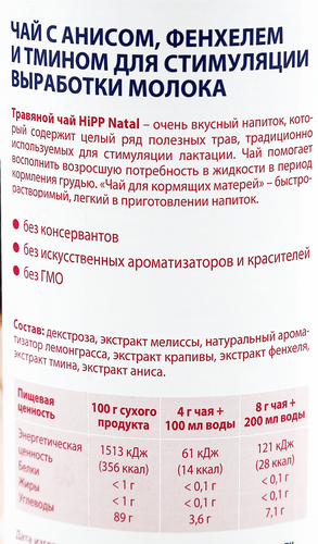 Чай для кормящих матерей HIPP для стимуляции лактации, 200г, изображение