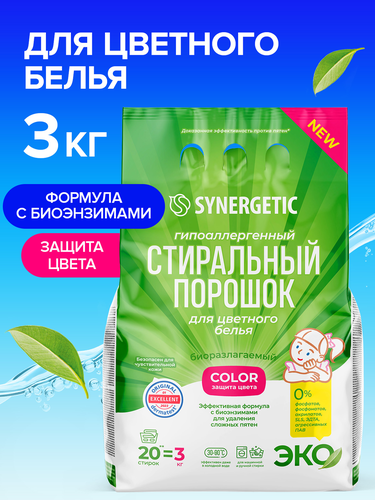 Стиральный порошок для цветного белья Synergetic Color гипоаллергенный, 3кг, фото