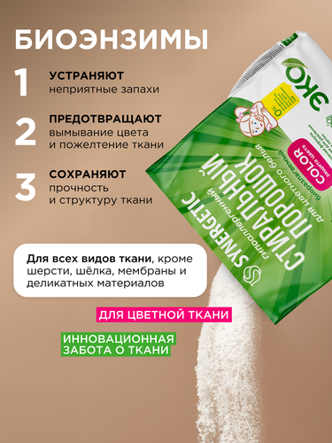 Стиральный порошок для цветного белья Synergetic Color гипоаллергенный, 3кг, изображение